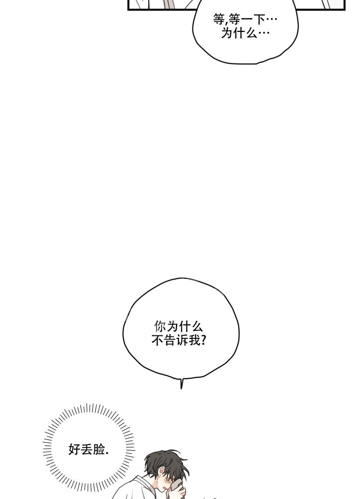 铺满金钟花的路50话漫画,第8话2图