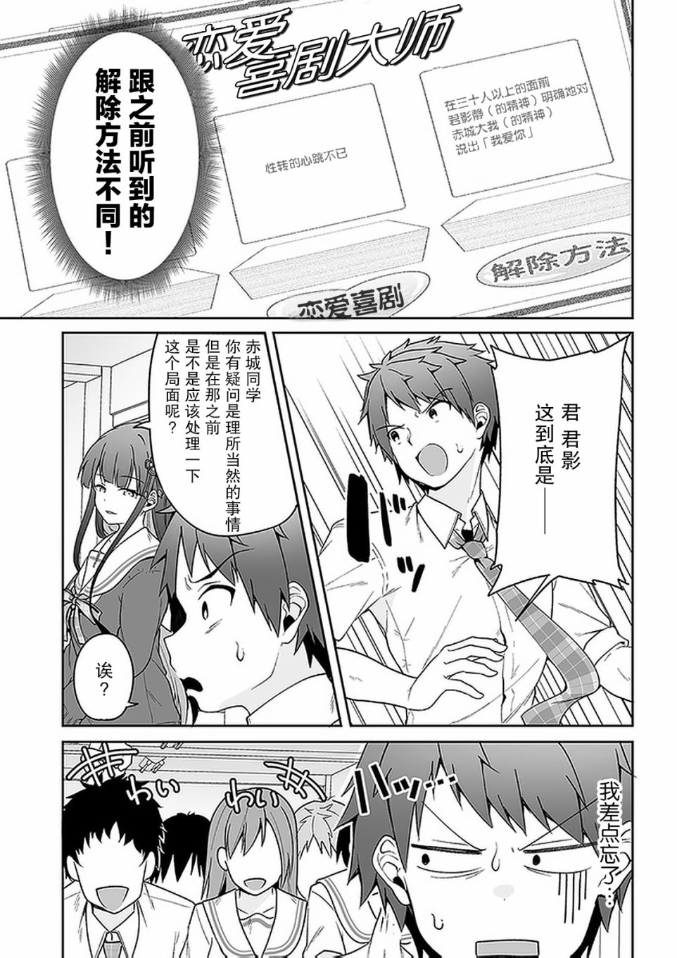 我的恋爱喜剧有点糟糕漫画,第8话3图