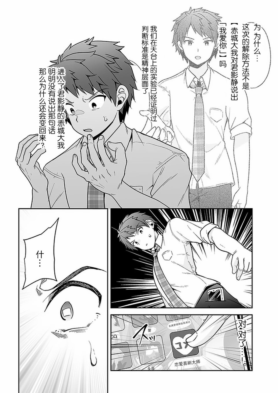 我的恋爱喜剧有点糟糕漫画,第8话2图