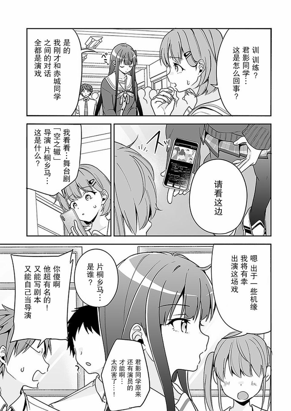 我的恋爱喜剧有点糟糕漫画,第8话5图