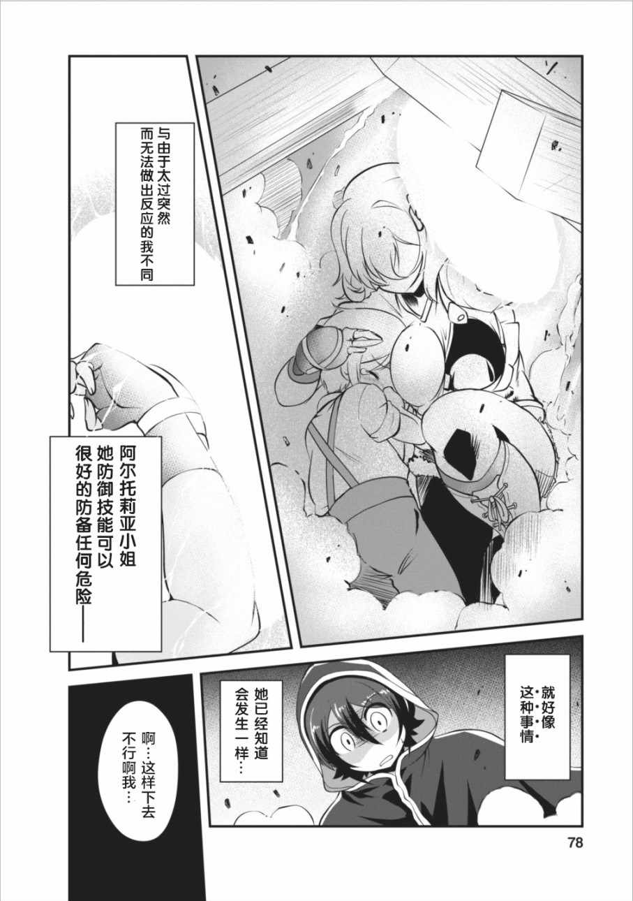 进化之实踏上胜利的人生03漫画,第8话2图