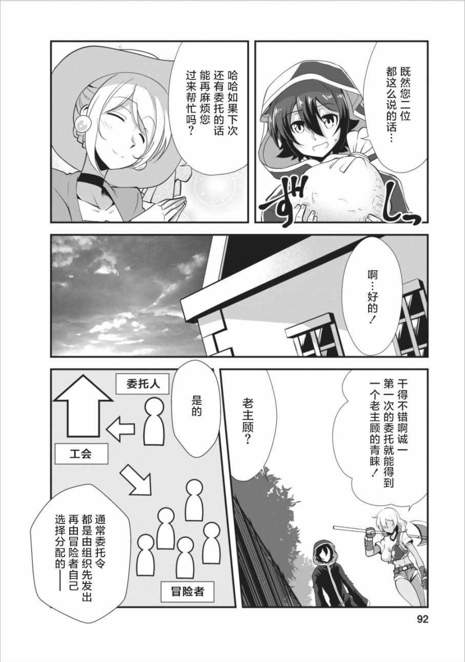 进化之实踏上胜利的人生合集漫画,第8话1图