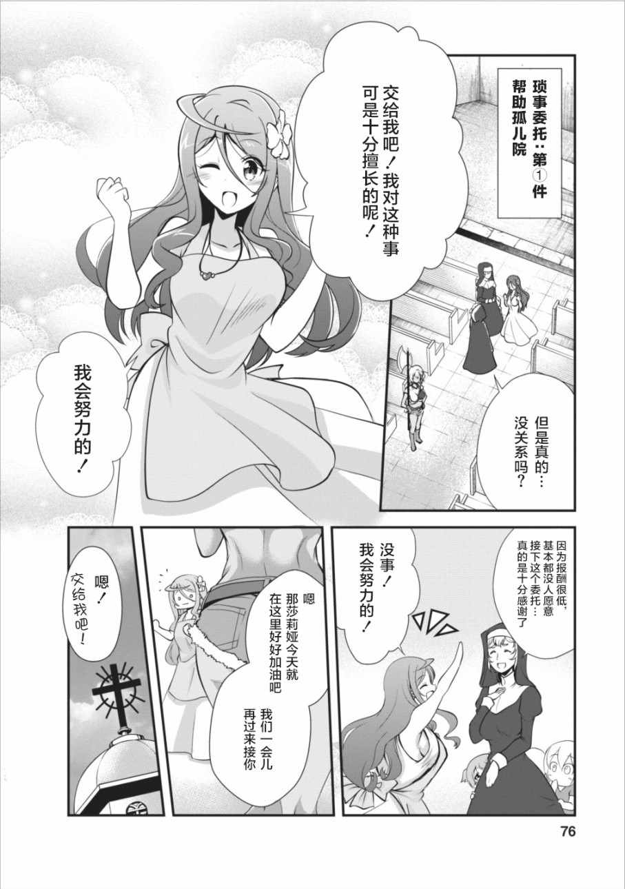 进化之实踏上胜利的人生03漫画,第8话5图