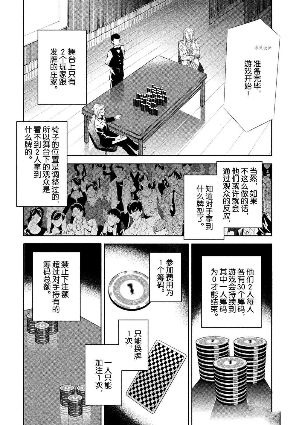 美少年侦探团漫画,第10话试看版4图