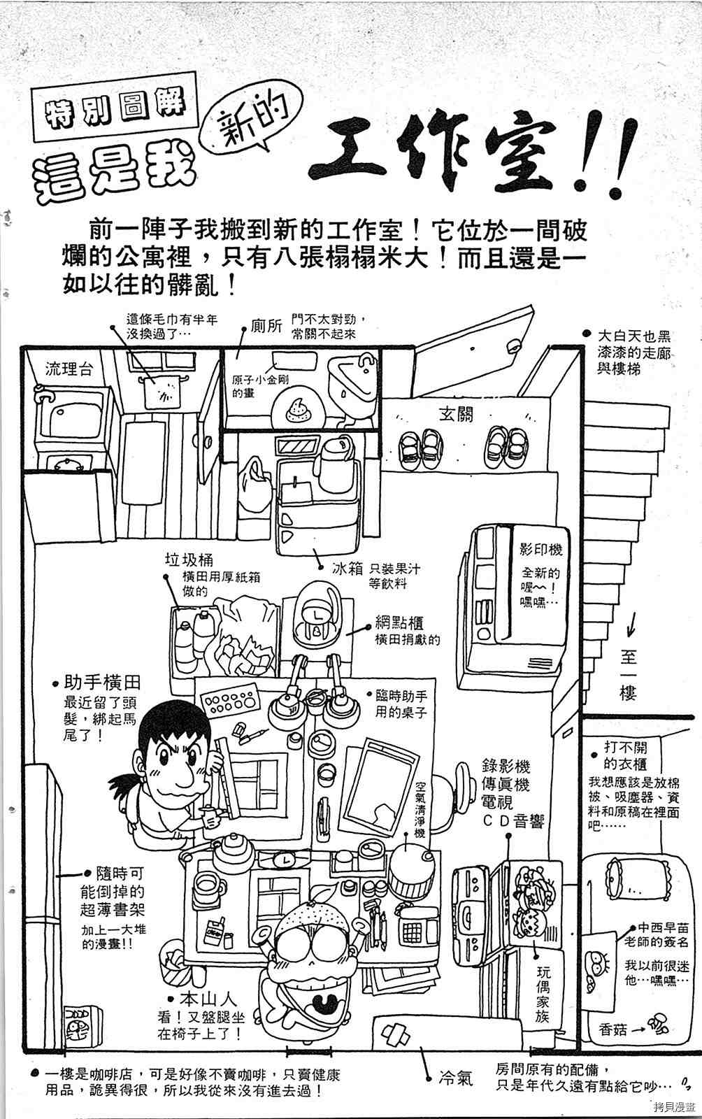 足球儿斗人漫画,第7卷4图