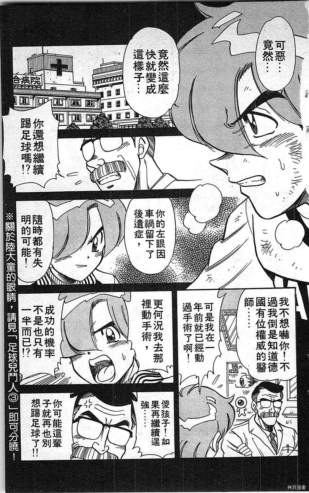 足球儿斗人漫画,第7卷4图