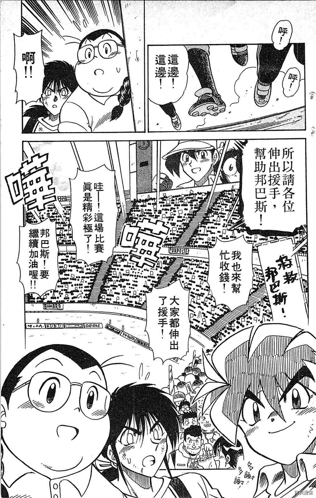 足球儿斗人漫画,第7卷3图