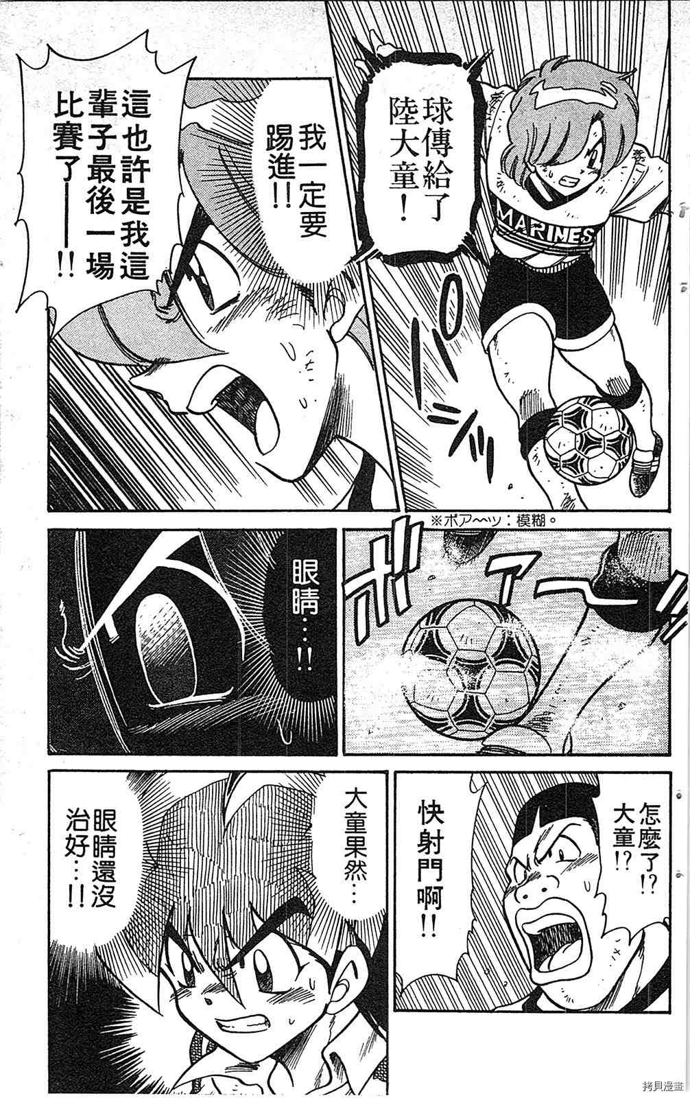 足球儿斗人漫画,第7卷2图