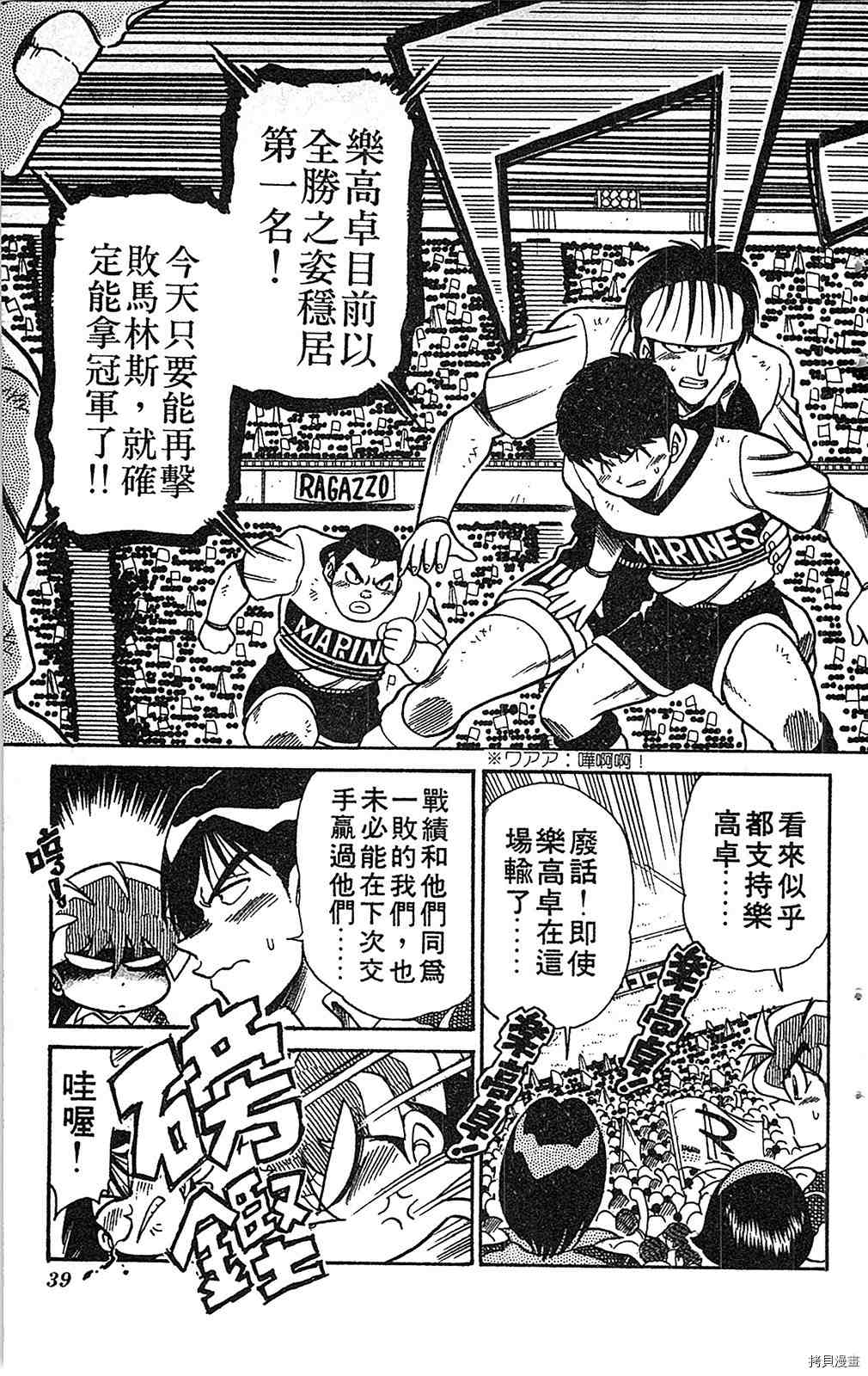 足球儿斗人漫画,第7卷3图