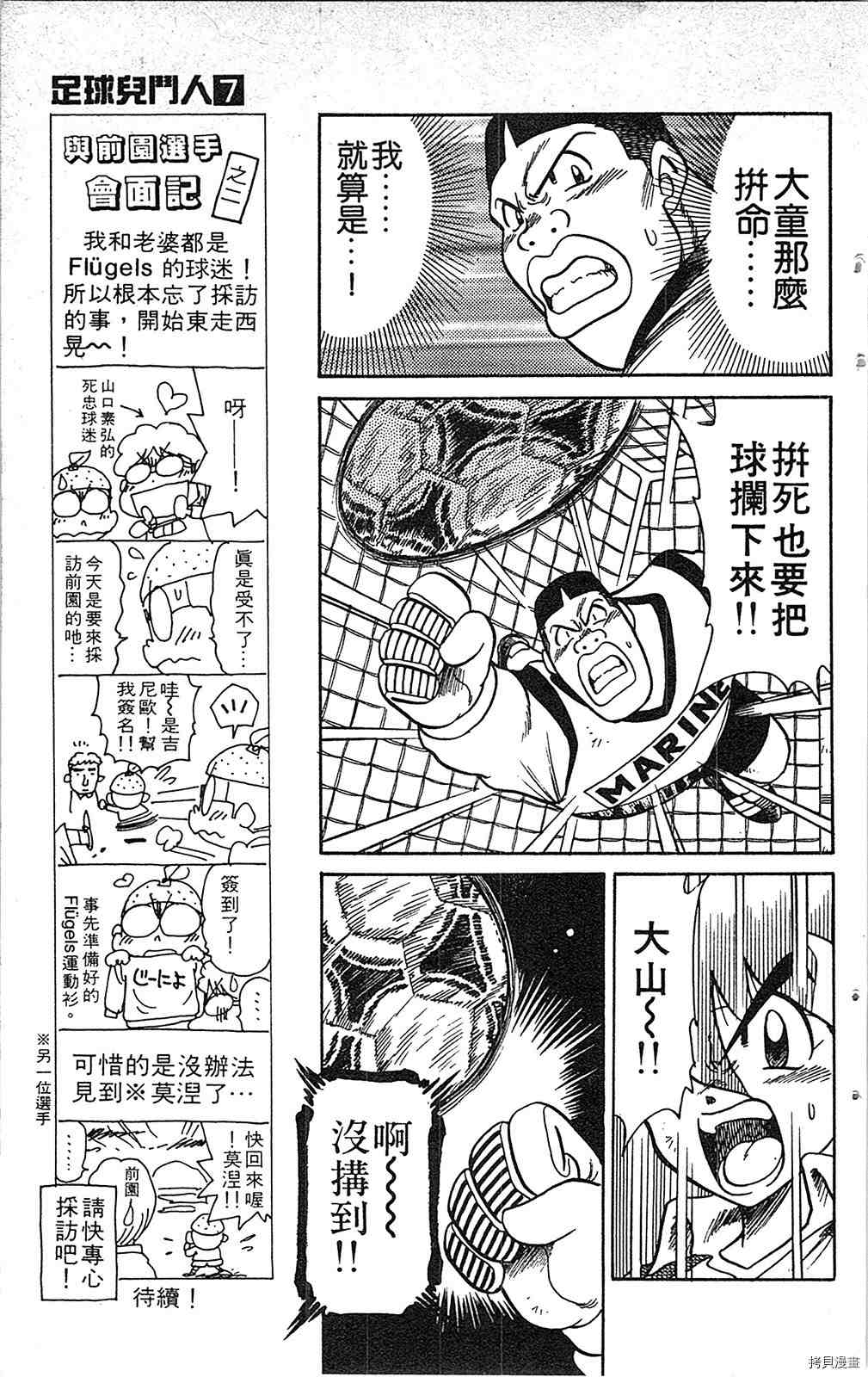 足球儿斗人漫画,第7卷3图