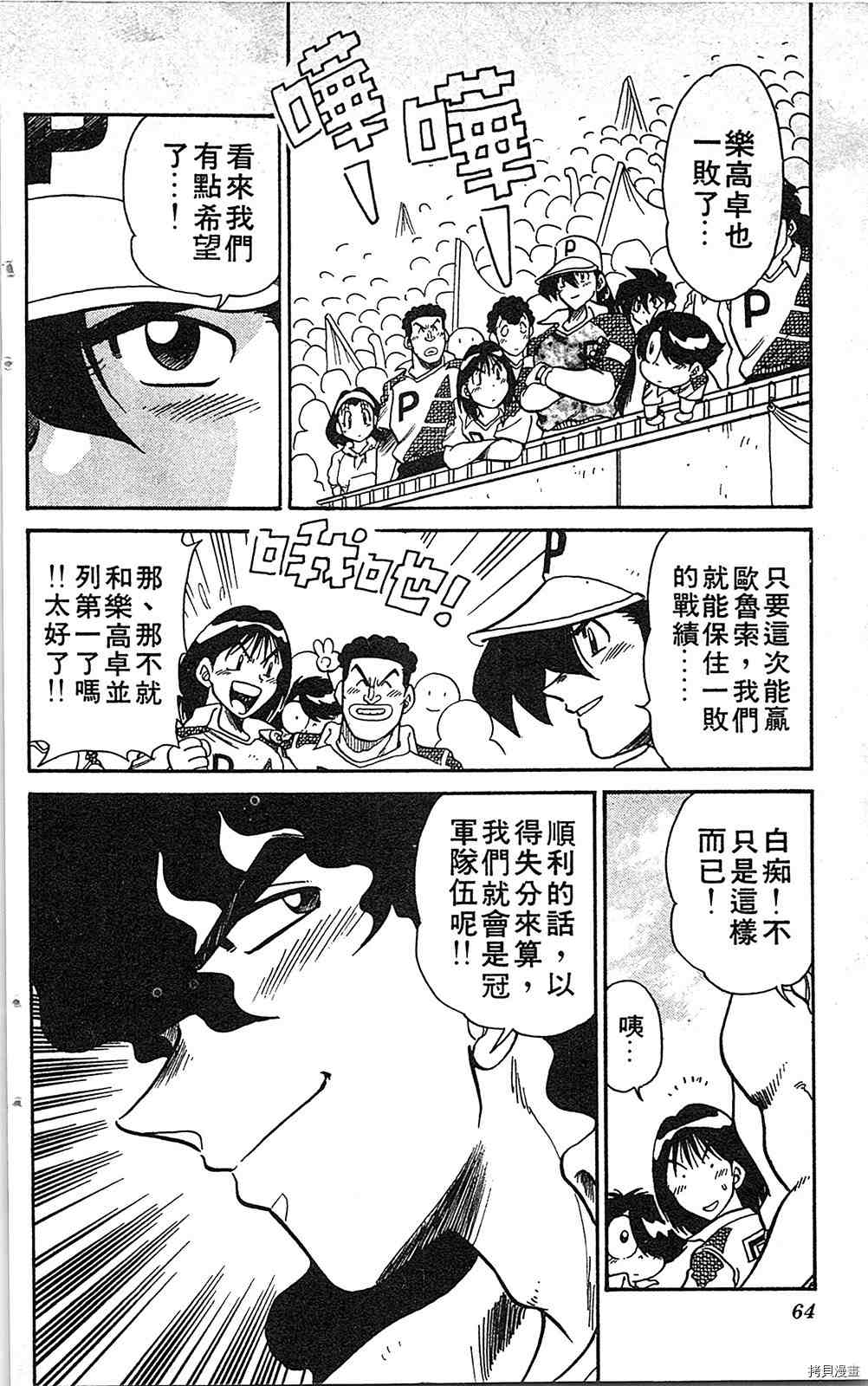 足球儿斗人漫画,第7卷3图