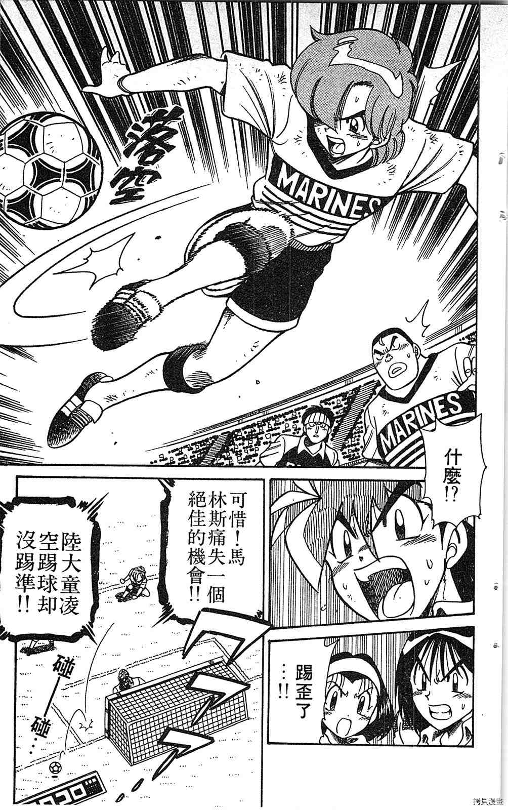 足球儿斗人漫画,第7卷2图