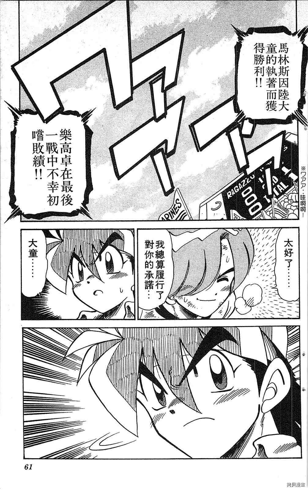 足球儿斗人漫画,第7卷5图