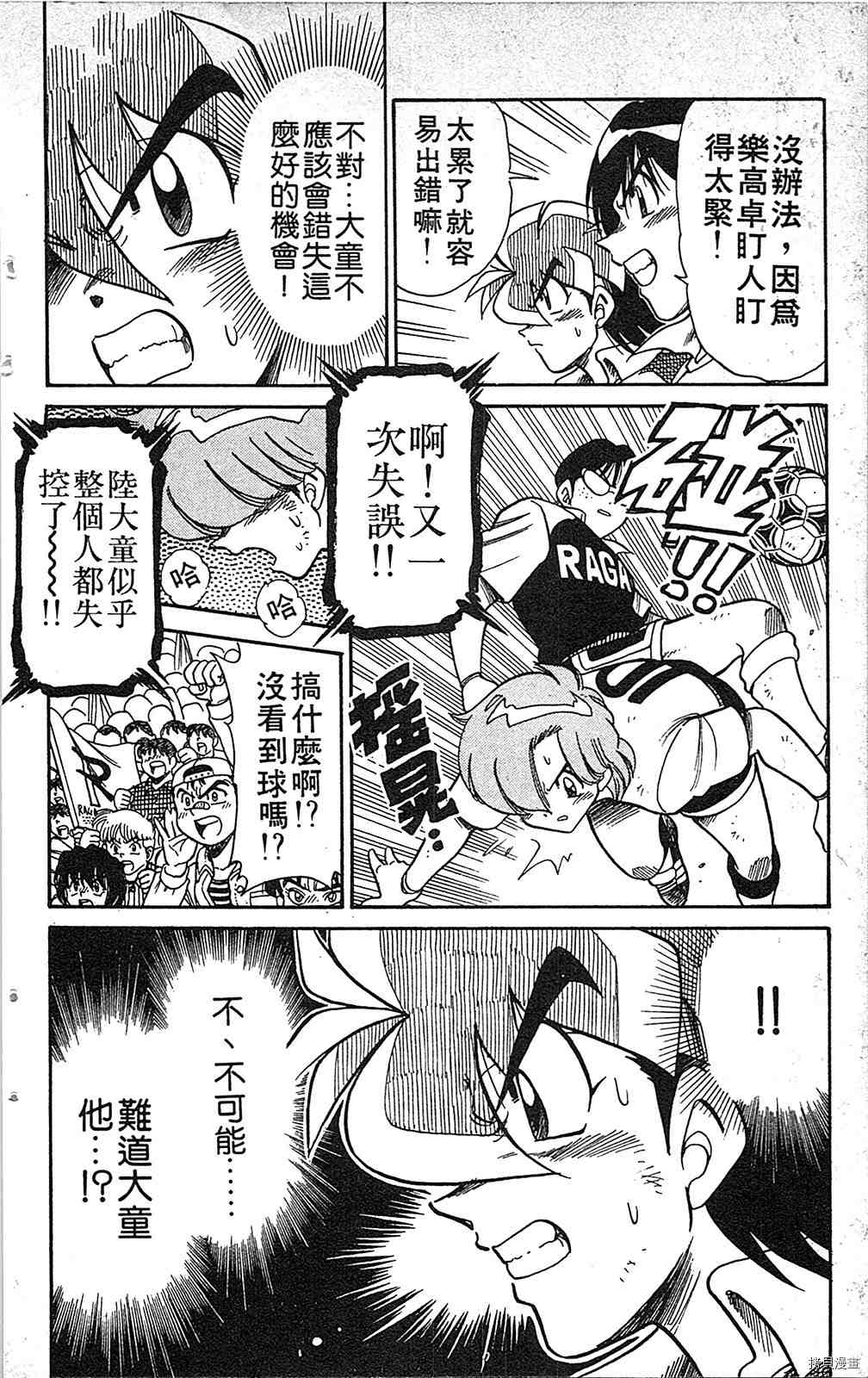 足球儿斗人漫画,第7卷3图