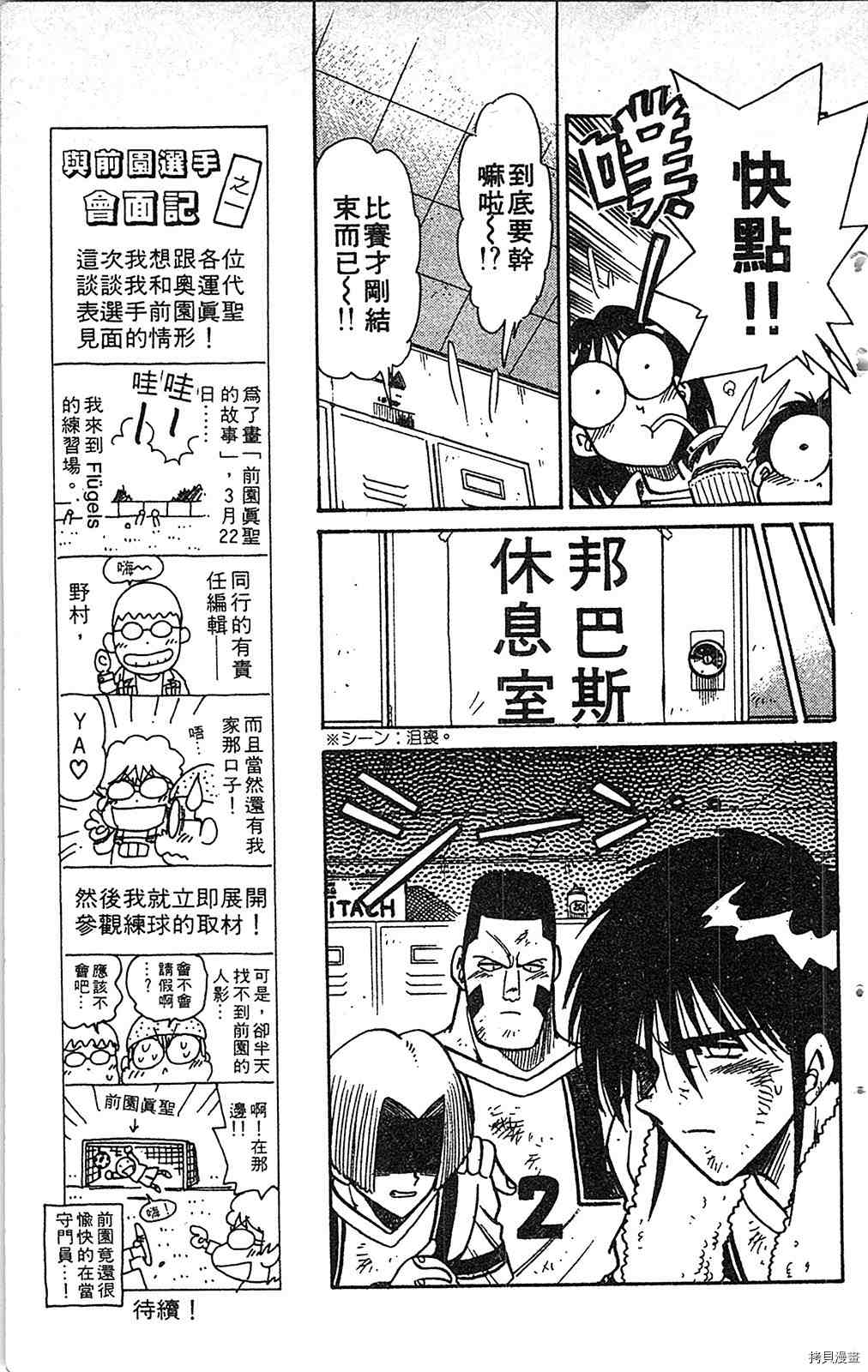 足球儿斗人漫画,第7卷4图