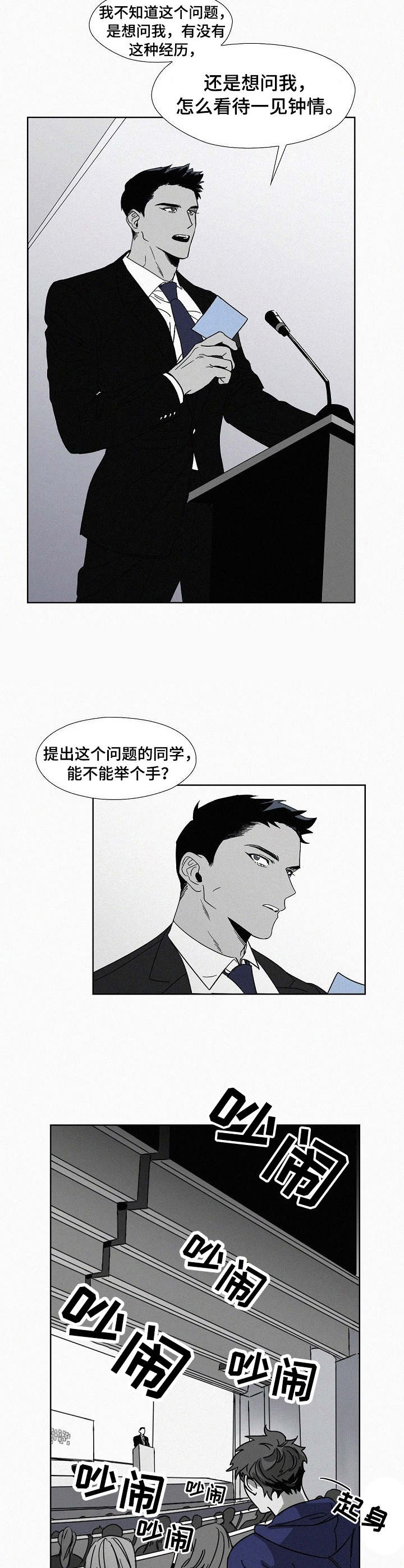 狂野美杜莎漫画,第1章：演讲3图