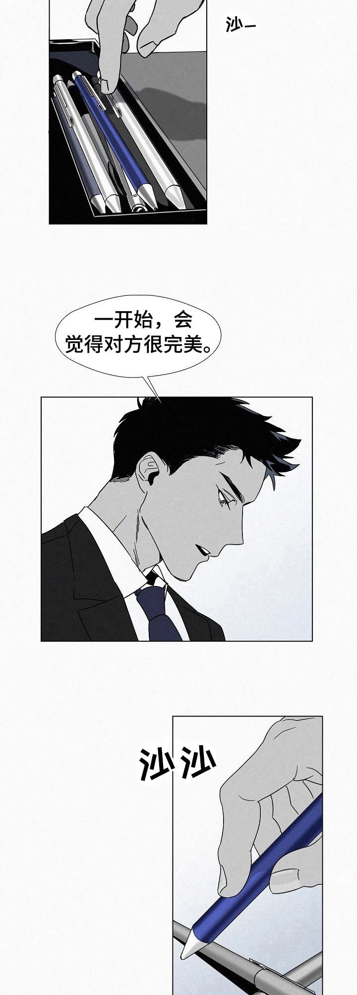 狂野美丽漫画,第1章：演讲1图