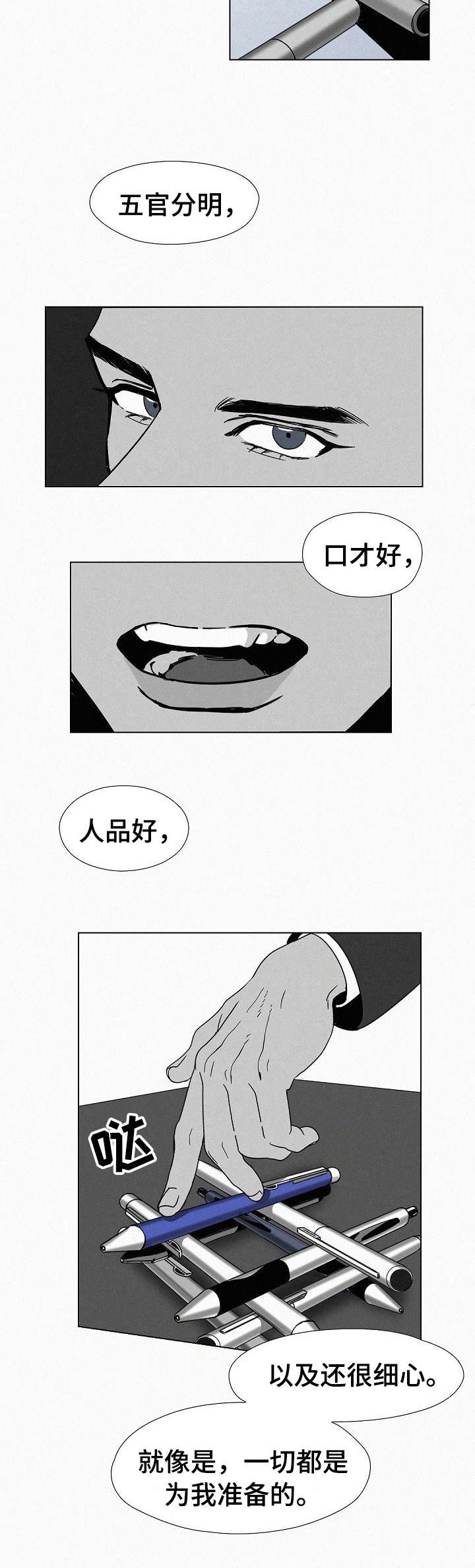 狂野美丽漫画,第1章：演讲2图