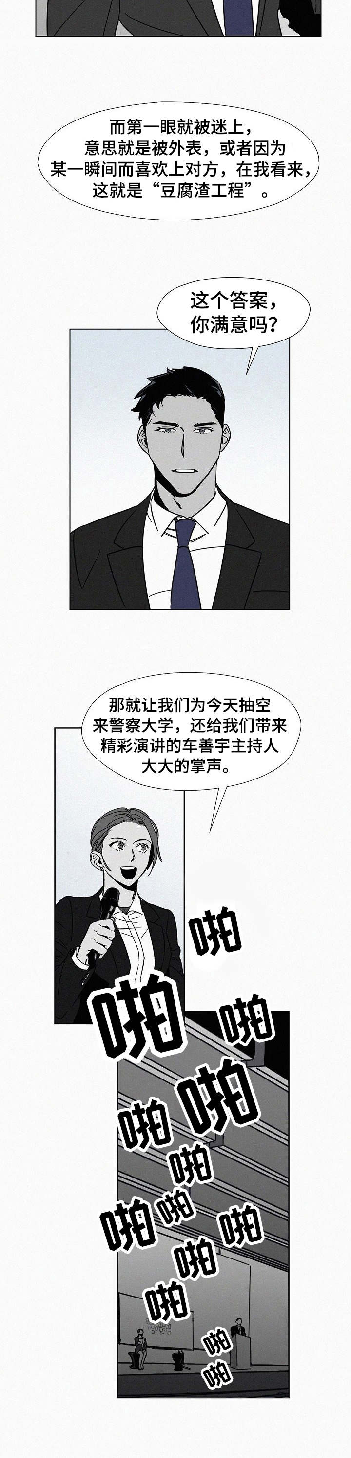 狂野美丽漫画,第1章：演讲5图