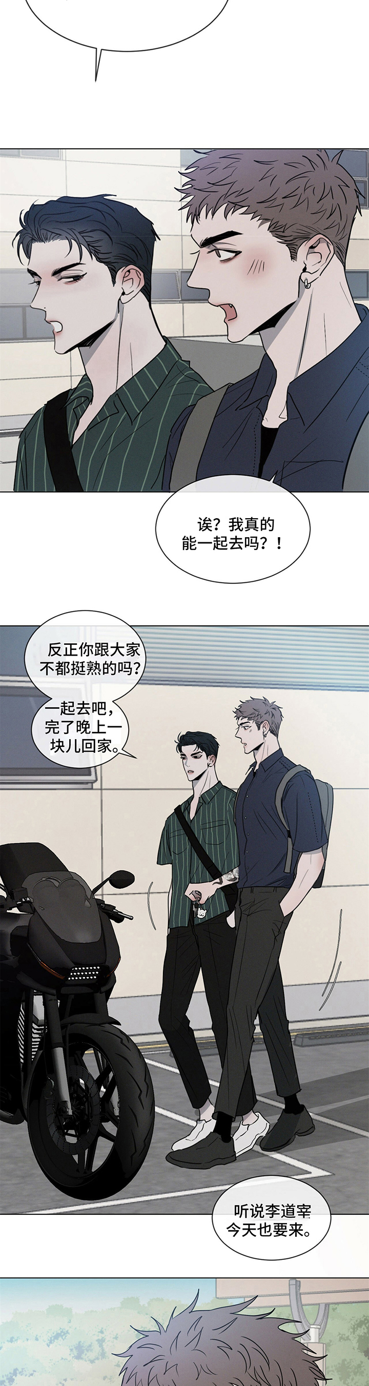 危险建议漫画,第3章：惊讶2图