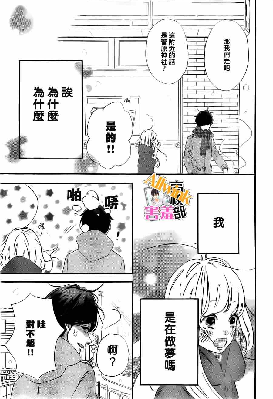 君主！先发制人！漫画,第10话5图