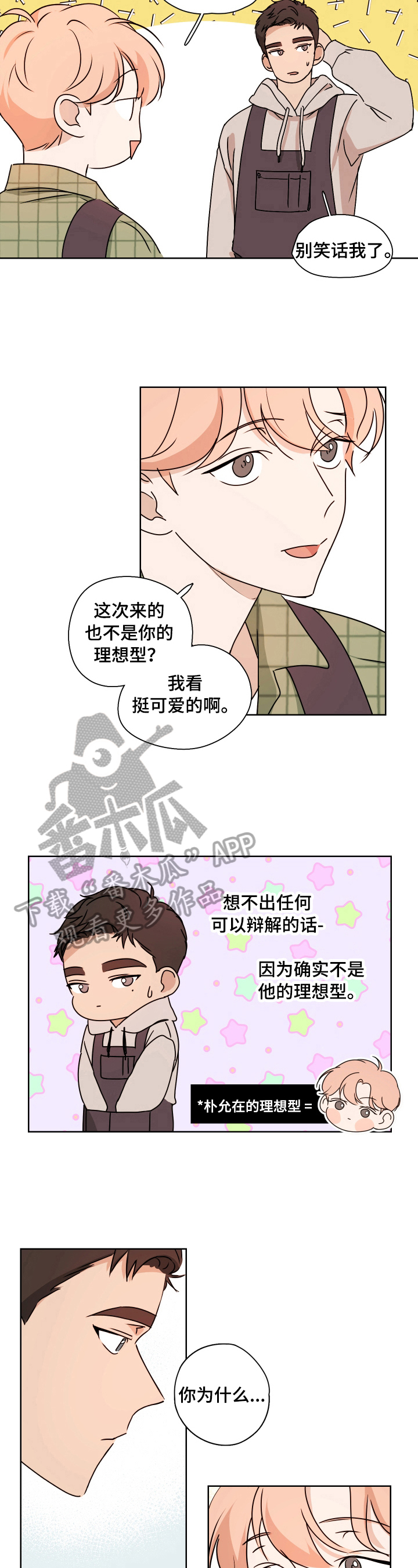 深度暗恋漫画,第5章：恋爱观4图