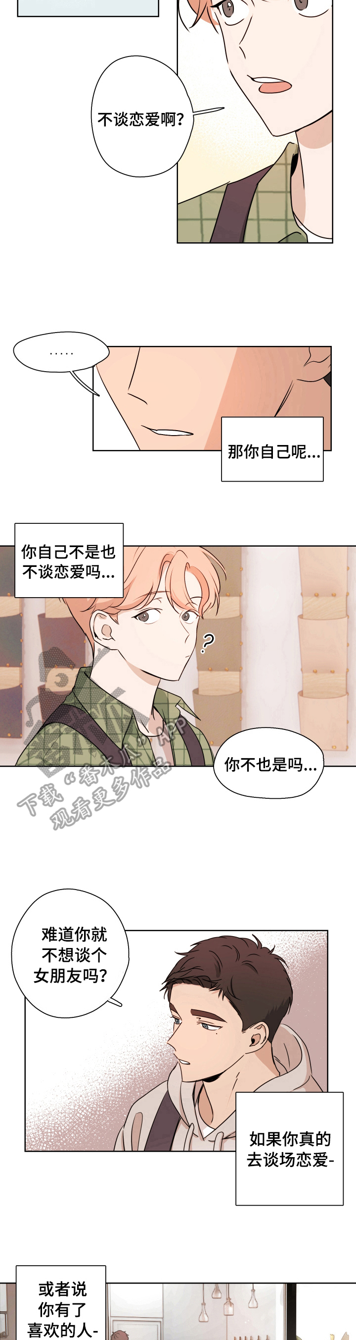 深度暗恋漫画,第5章：恋爱观5图