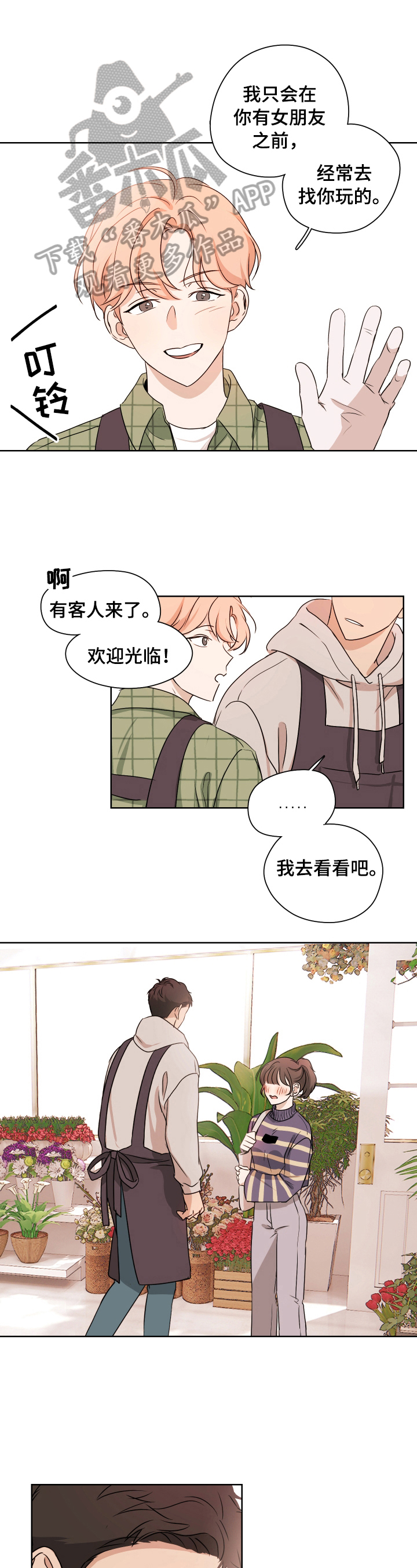 深度暗恋漫画,第5章：恋爱观1图