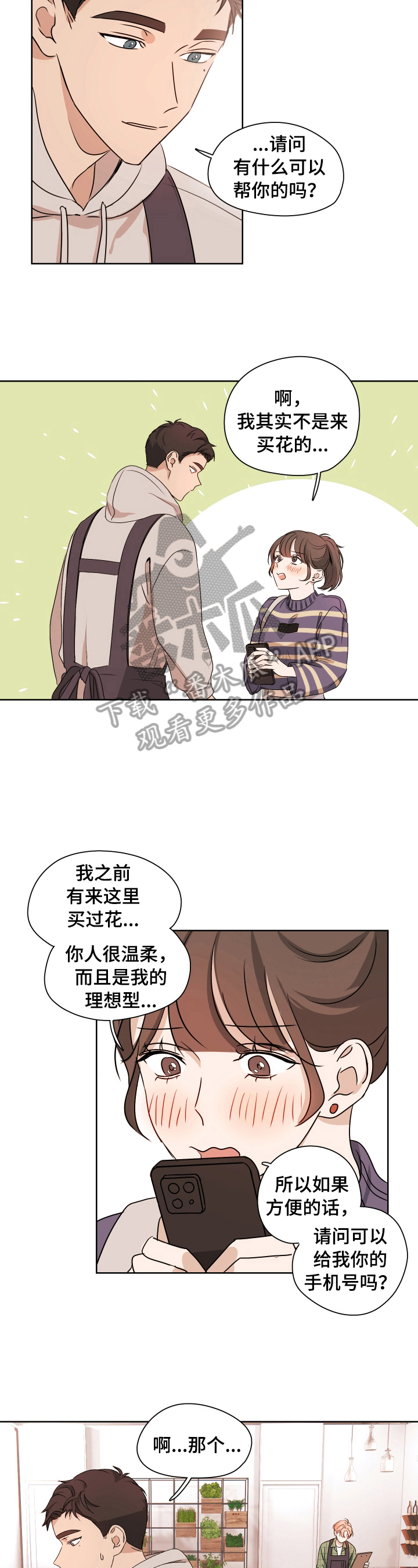 深度暗恋漫画,第5章：恋爱观2图