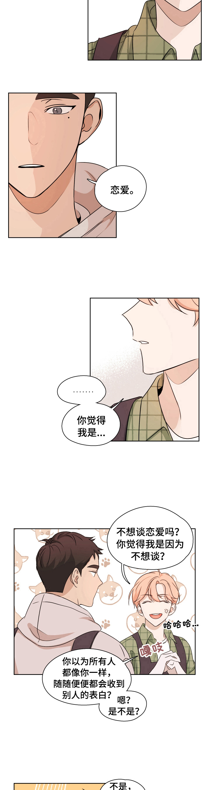 深度暗恋漫画,第5章：恋爱观2图