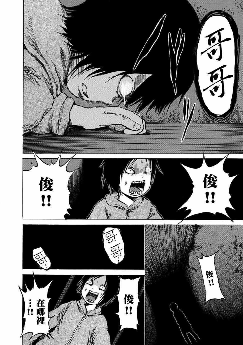 小百合漫画,第8话2图