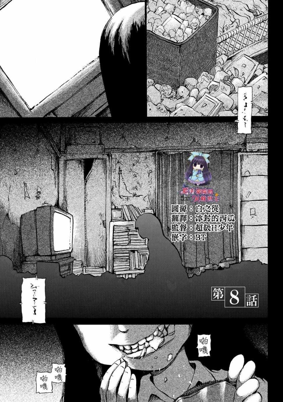 小百合漫画,第8话1图