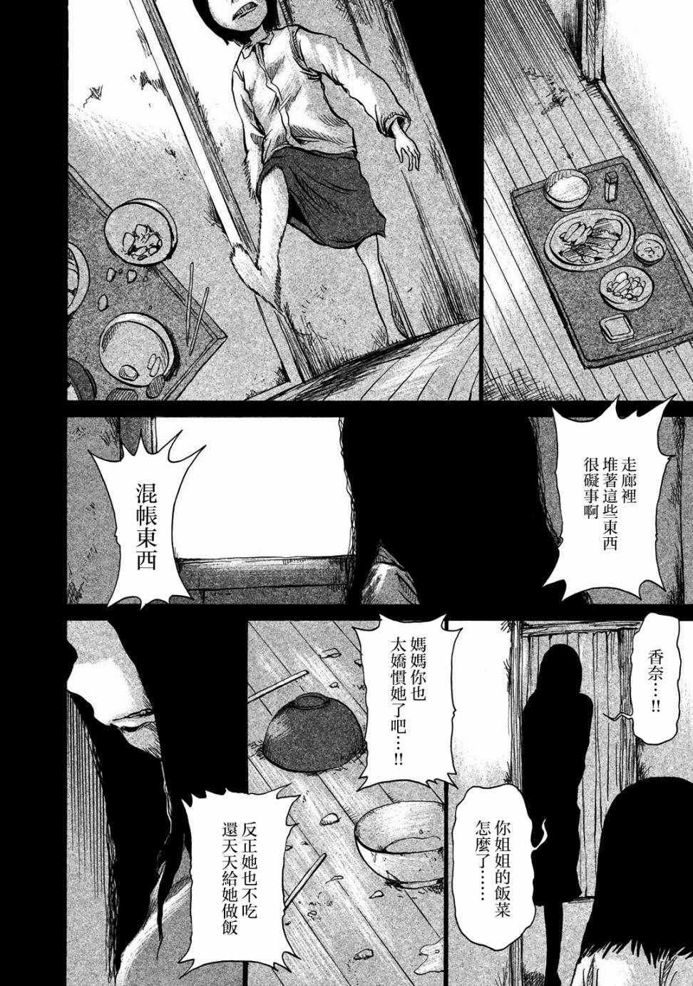 小百合漫画,第8话2图