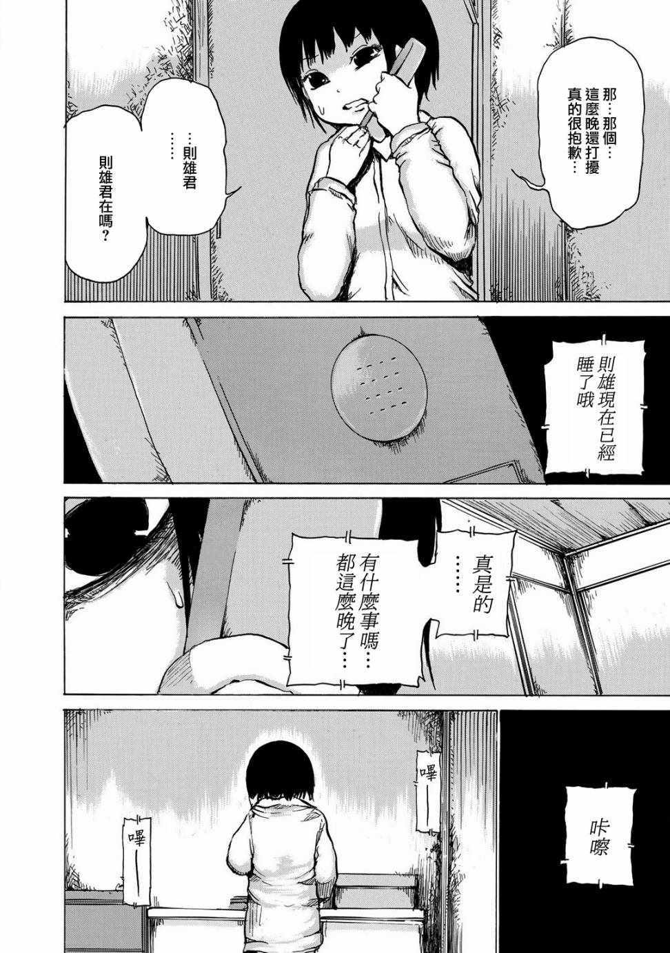 小百合漫画,第8话5图