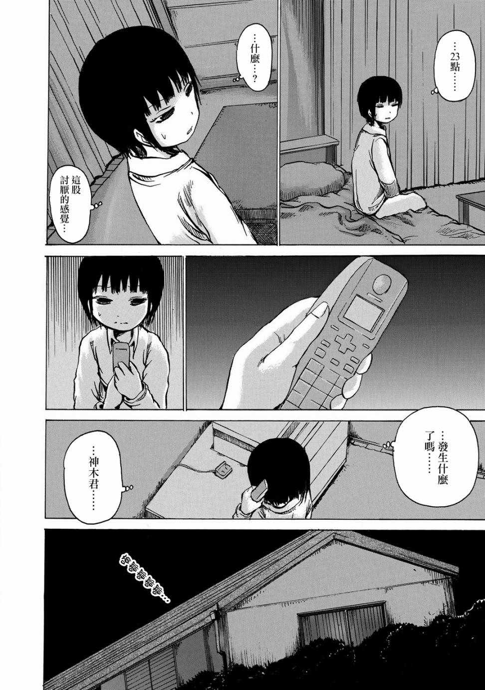 小百合漫画,第8话3图