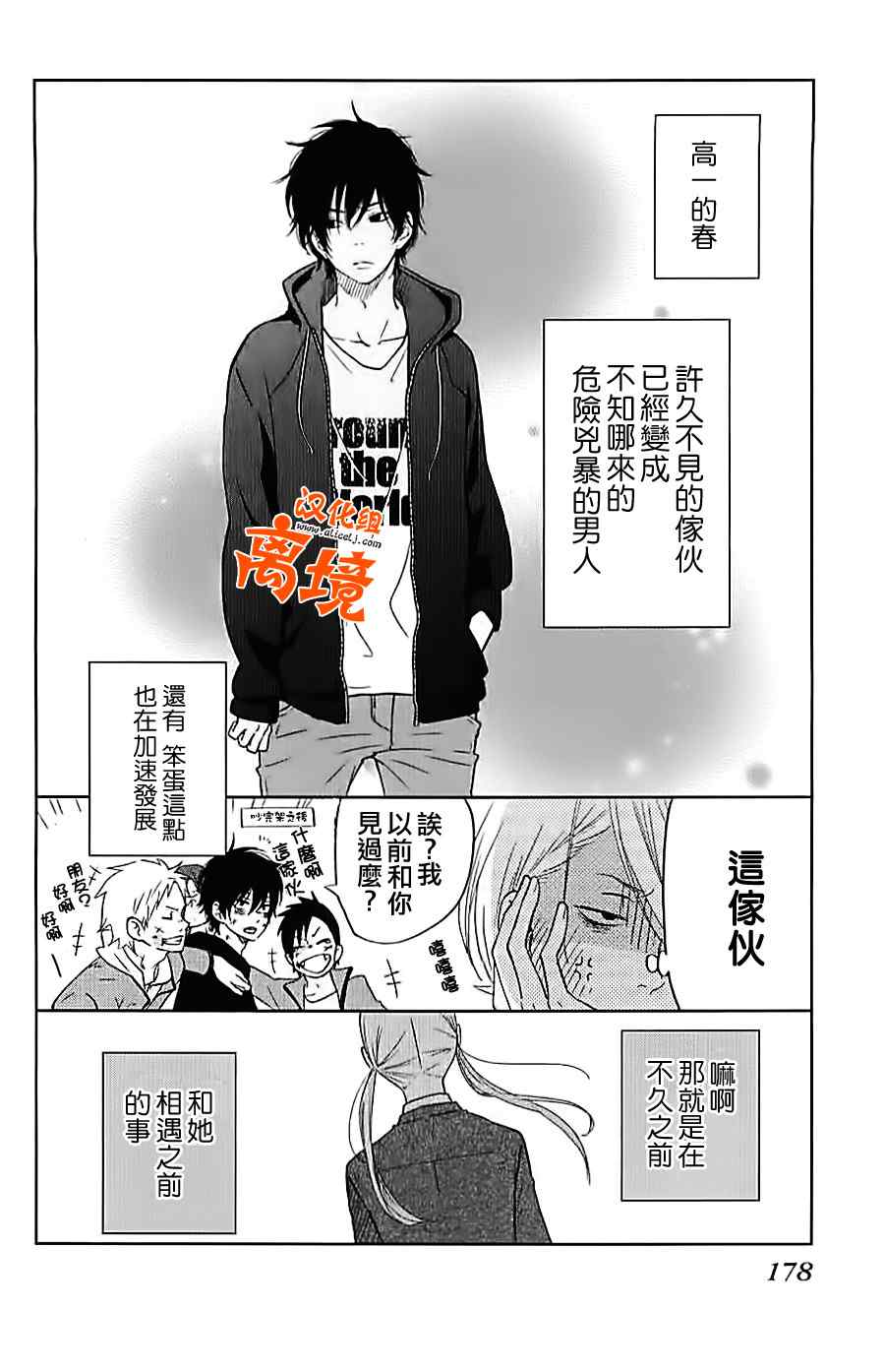 邻座的怪同学漫画,怪同学特别篇24图