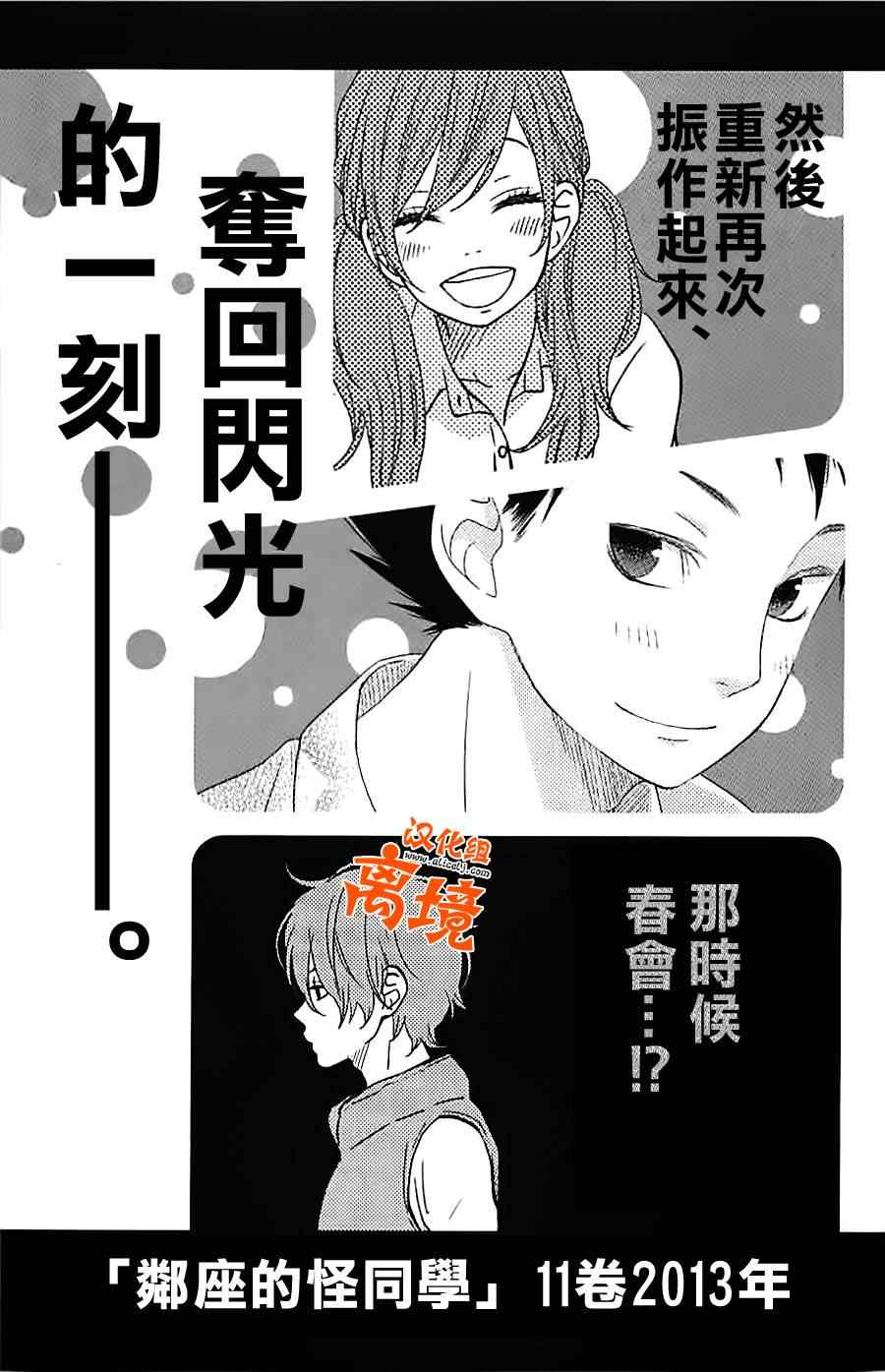 邻座的怪同学漫画,怪同学特别篇21图