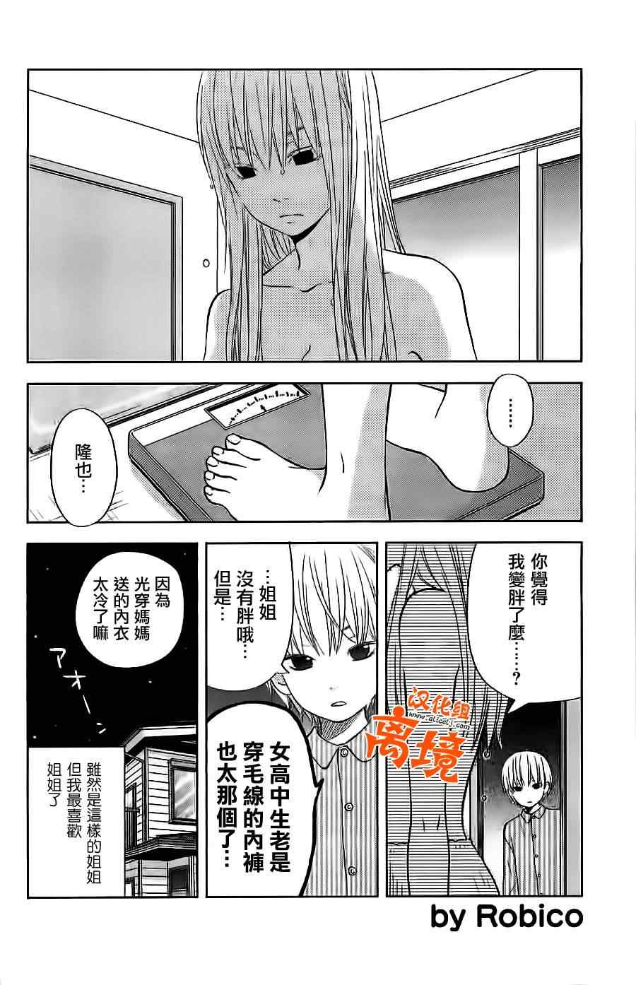 邻座的怪同学漫画,怪同学特别篇23图