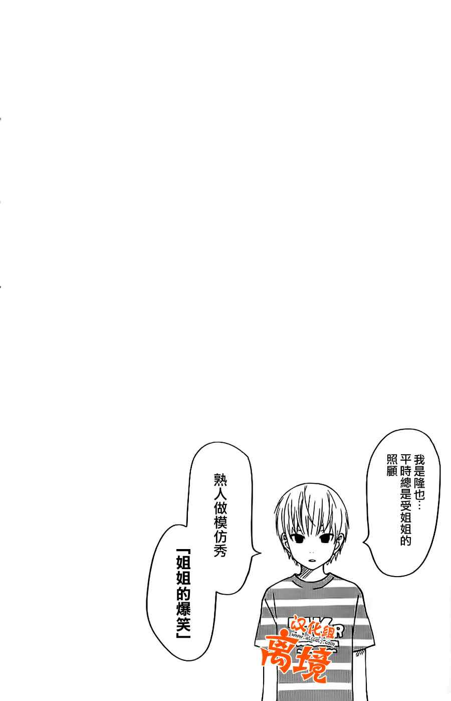 邻座的怪同学漫画,怪同学特别篇24图