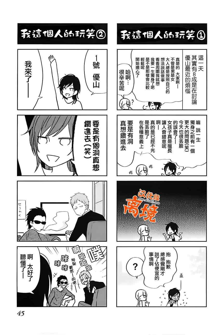 邻座的怪同学漫画,怪同学特别篇25图