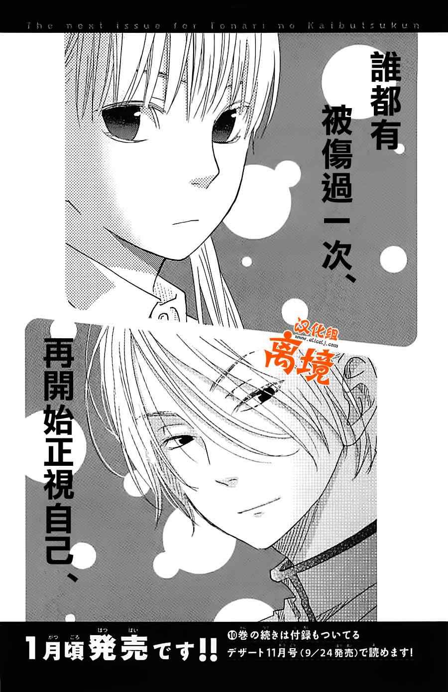 邻座的怪同学漫画,怪同学特别篇25图