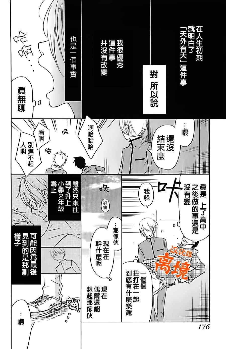 邻座的怪同学漫画,怪同学特别篇22图