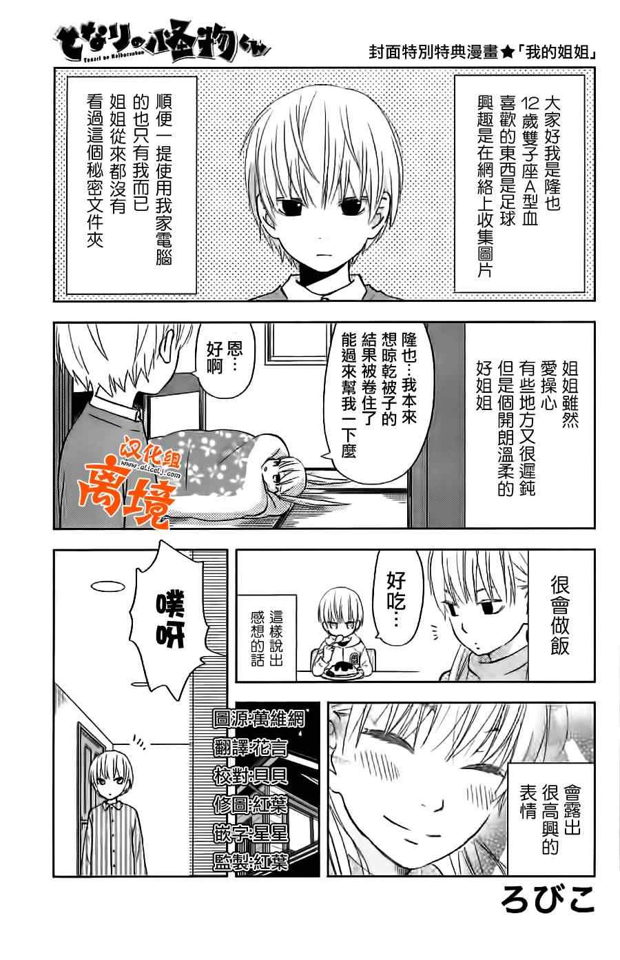 邻座的怪同学漫画,怪同学特别篇22图