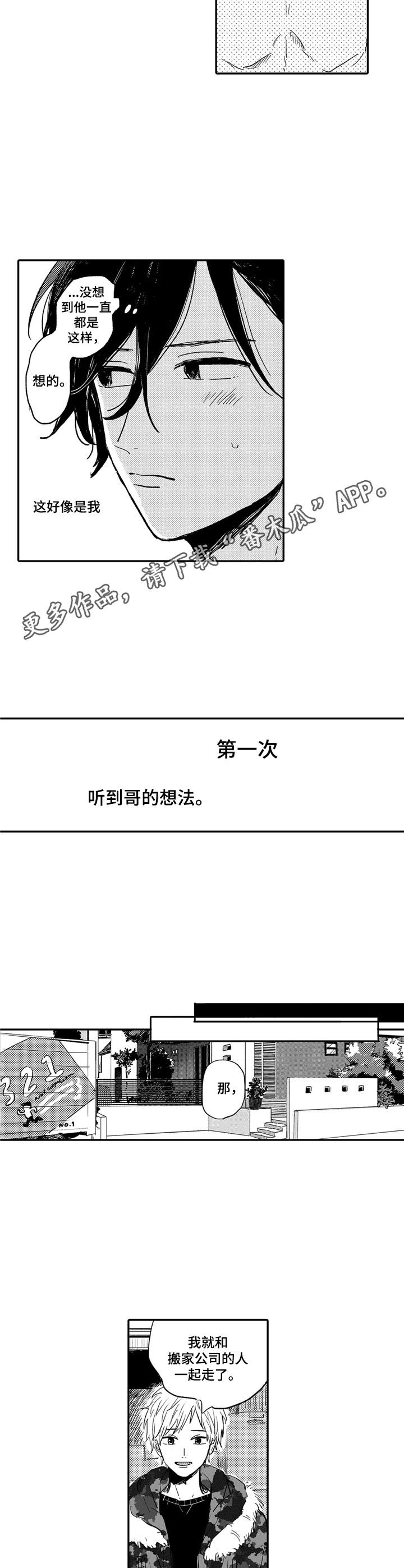 彼此的爱漫画,第4章：搬家1图