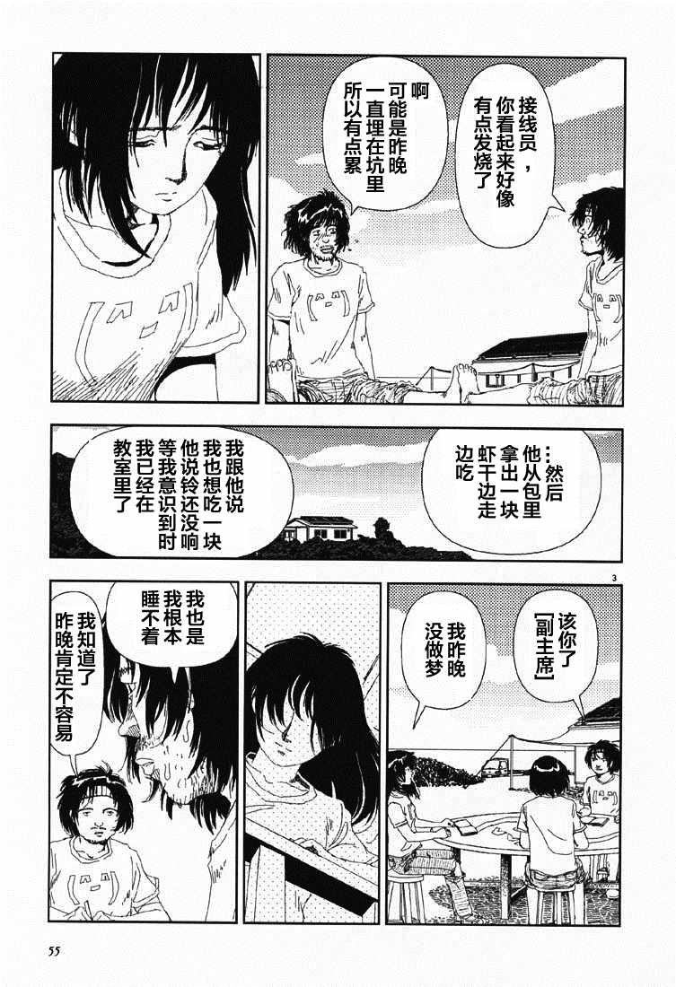 Believers漫画,第3话小麦粉3图