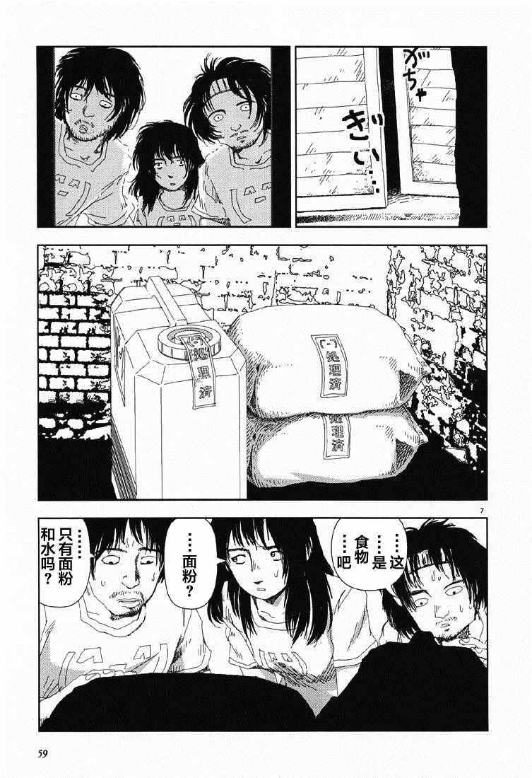 Believers漫画,第3话小麦粉2图