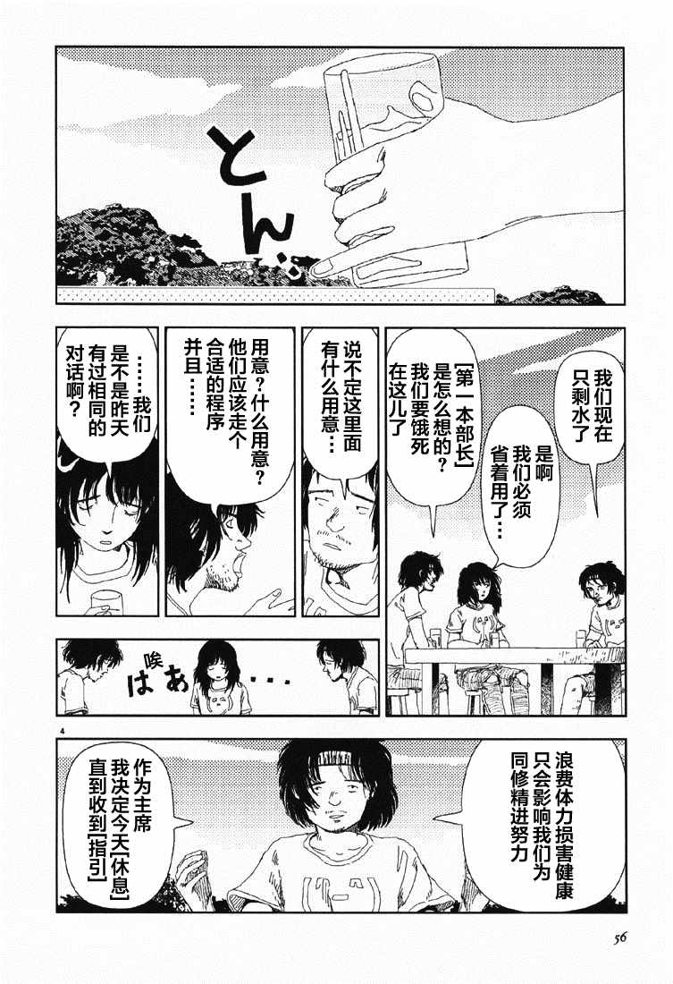 Believers漫画,第3话小麦粉4图