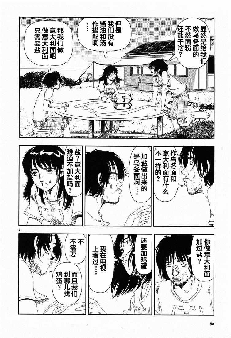 Believers漫画,第3话小麦粉3图