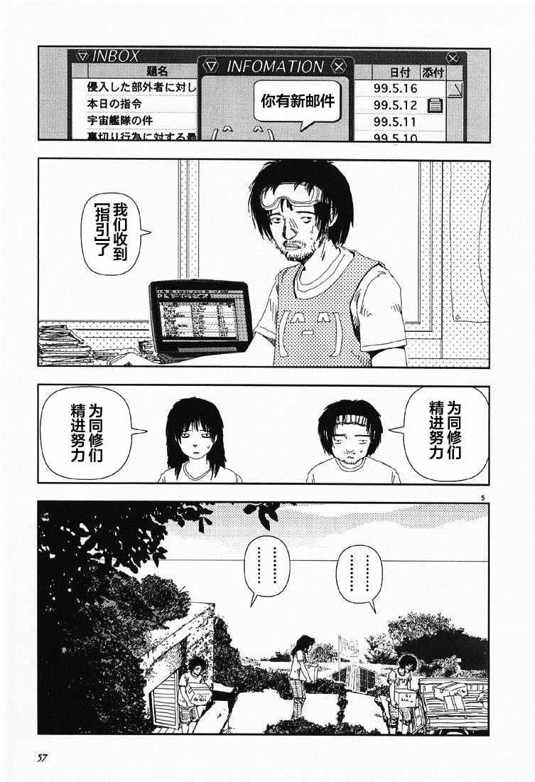 Believers漫画,第3话小麦粉5图