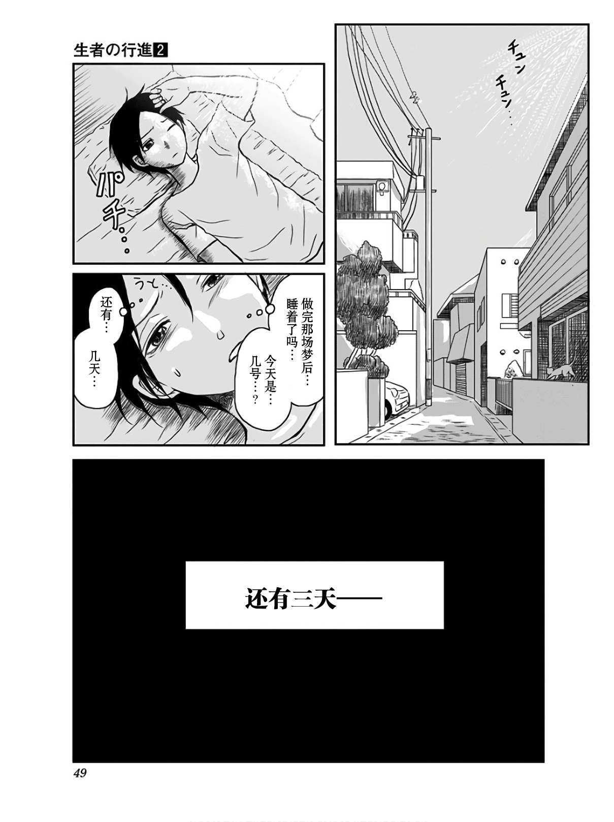 生者的行进漫画,第9话2图